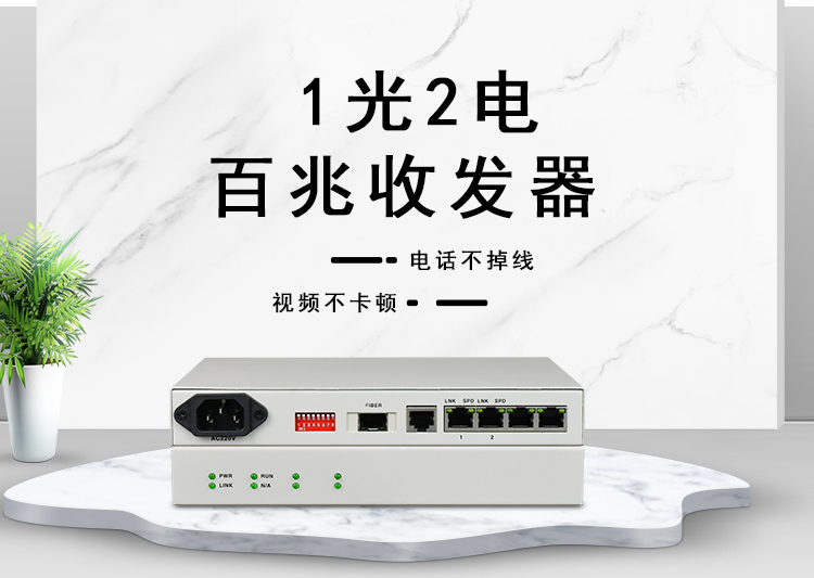 以太網(wǎng)光纖收發(fā)器怎么用？