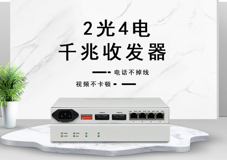 以太網(wǎng)光纖收發(fā)器有什么作用？